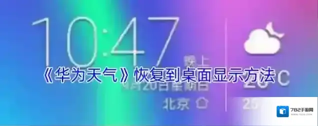 华为应用市场城市