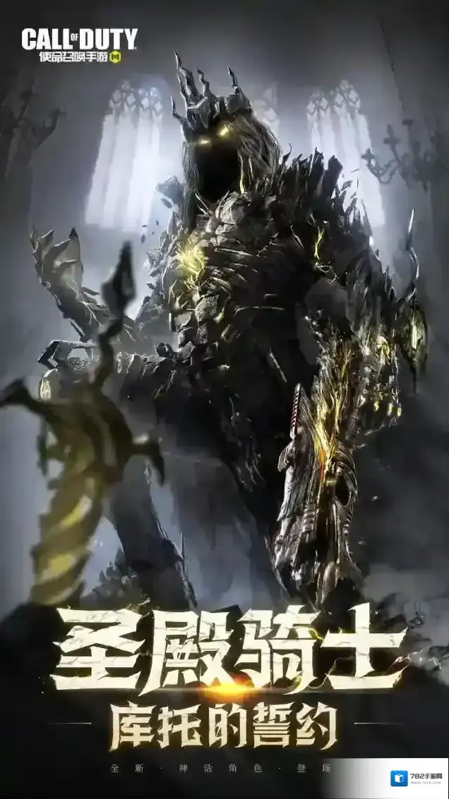 使命召唤神话战士