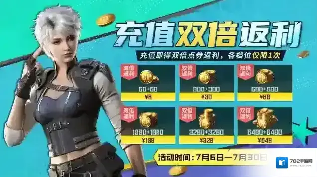 使命召唤手游版本爆料丨7月重磅预告，充值双倍返利真的来了！