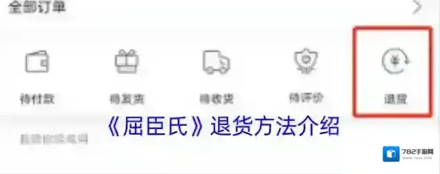 屈臣氏中国退货