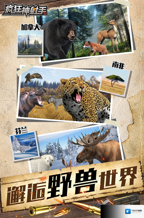 疯狂神射手狩猎