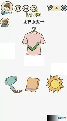 脑洞大大大第92关怎么过 让衣服变干的方法