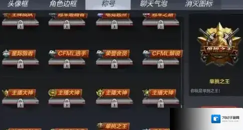 cf手游单挑之王称号怎么获得 头像框获得方法