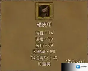 地下城堡2硬皮甲怎么样 硬皮甲属性获得介绍