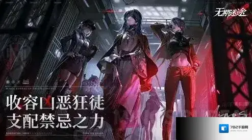 无期迷途游戏禁闭