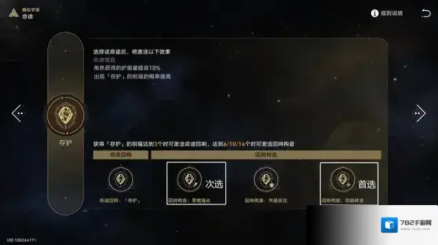 崩坏星穹铁道回响