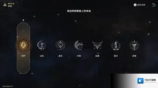 崩坏星穹铁道套盾