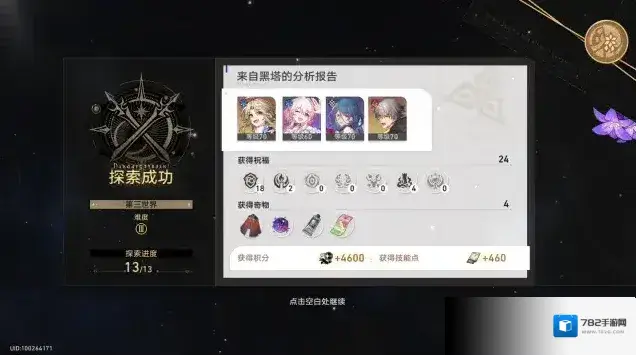 崩坏星穹铁道存护