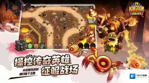 王国保卫战4游戏