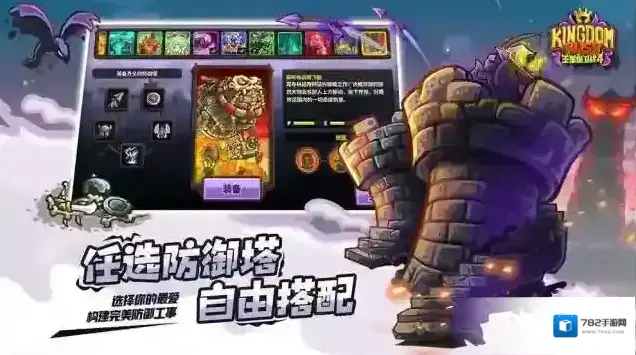 王国保卫战4王国保卫战