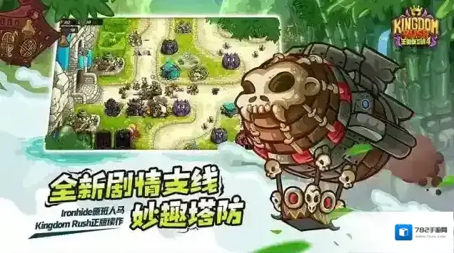 王国保卫战4防御塔