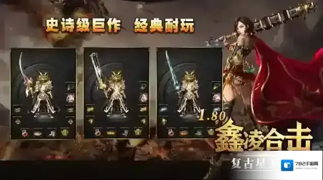 鑫凌180合击属性