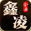 鑫凌180合击手游2025-鑫凌180合击官方最新版Androidv4.7.1