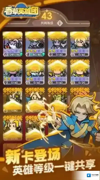 香草英雄团地图