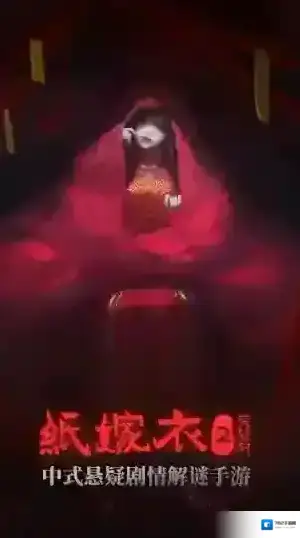 纸嫁衣2奘铃村镜子