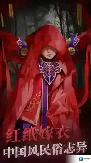 纸嫁衣2奘铃村工坊