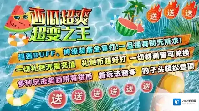 西瓜超爽超变之王之王