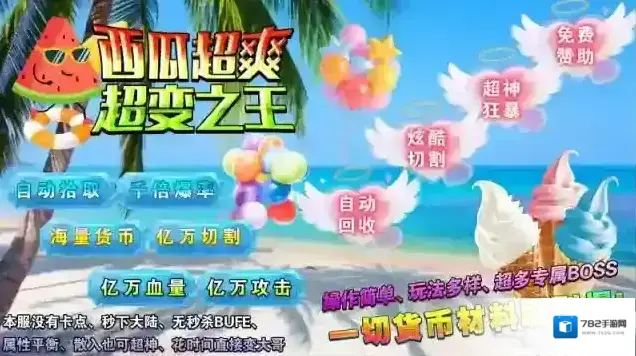 西瓜超爽超变之王就能