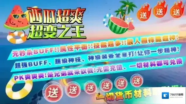 西瓜超爽超变之王超变