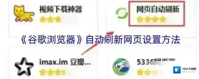 谷歌浏览器扩展程序