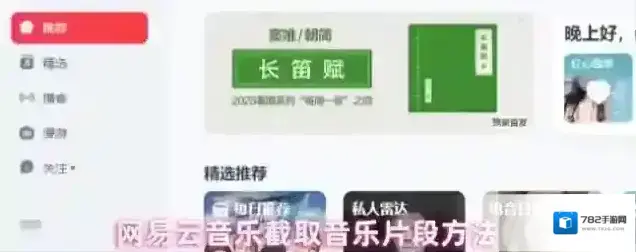 网易云音乐截取