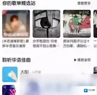 网易云音乐点击播放