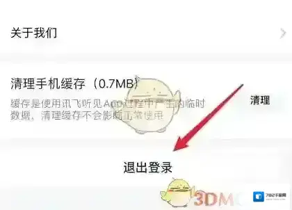 讯飞听见学习中