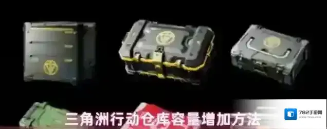 三角洲行动扩容