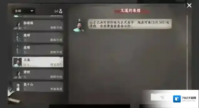 下一站江湖Ⅱ门派