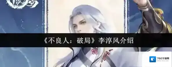 不良人:破局李淳风