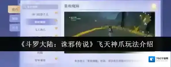 斗罗大陆:诛邪传说就可以