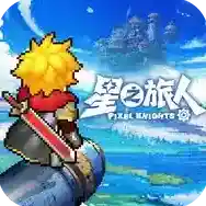 星之旅人星之旅人