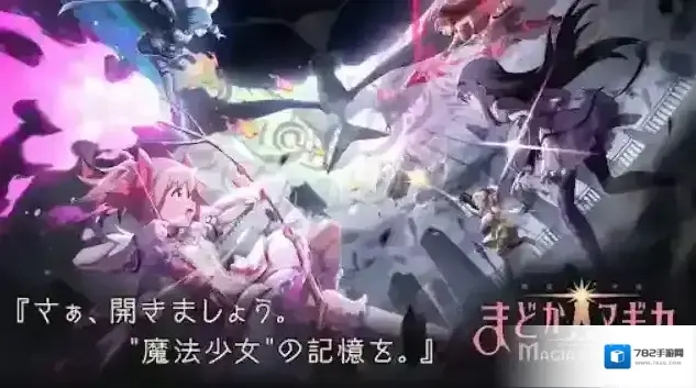 魔法少女小圆Magia Exedra日服角色