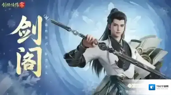 剑侠情缘零云霓