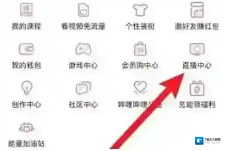 哔哩哔哩直播中心