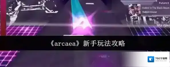 Arcaea歌曲