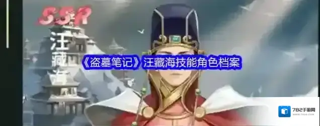 新盗墓笔记寻龙