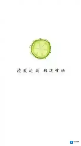 小柠檬追剧剧集