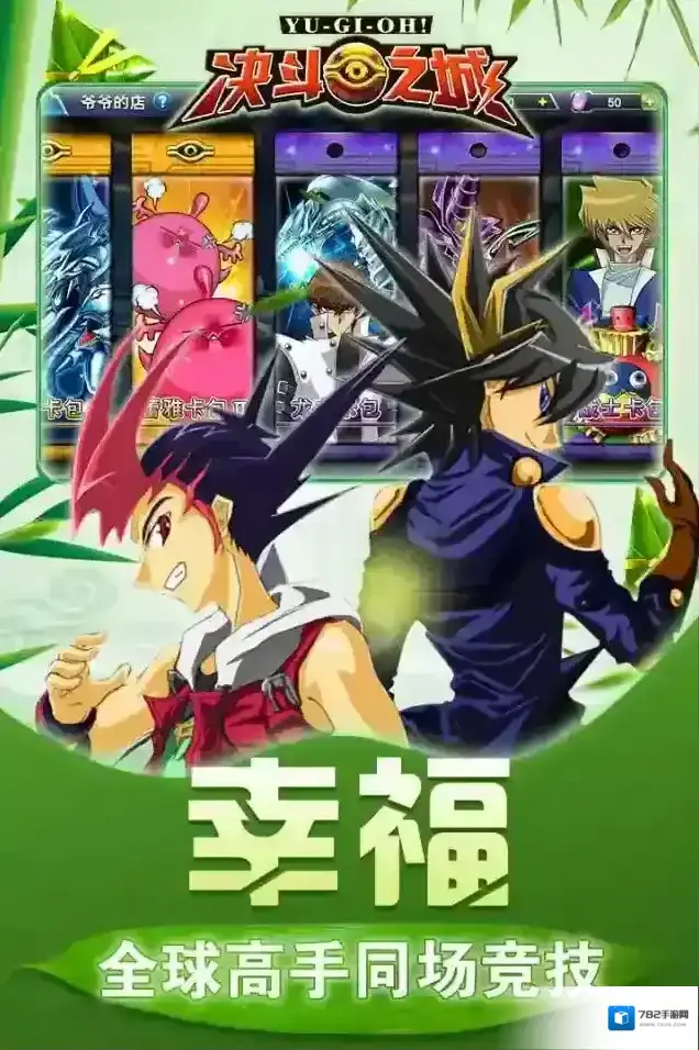 决斗之城套牌