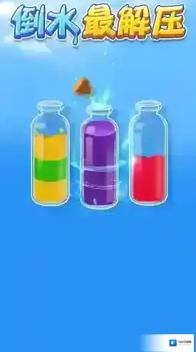 倒水最解压液体