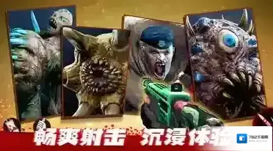 僵尸前线3D体验