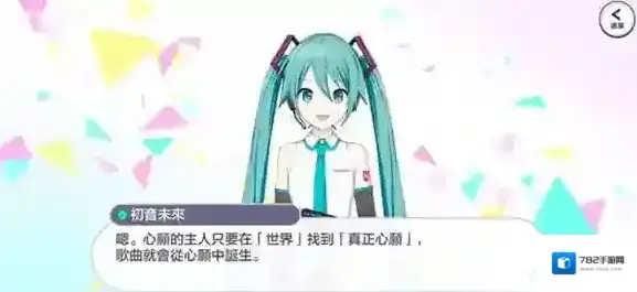 初音未来缤纷舞台经典