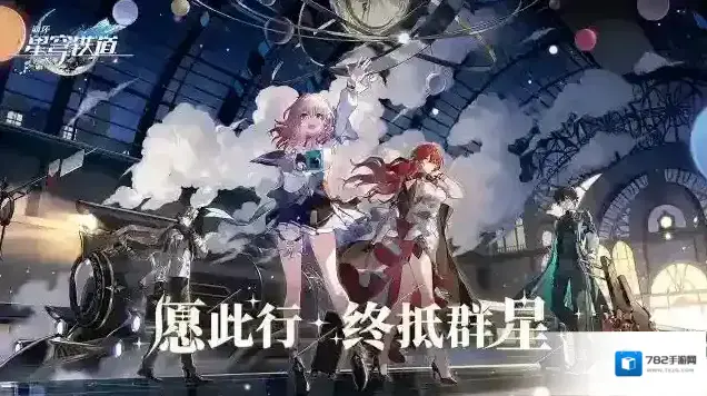 崩坏星穹铁道生命