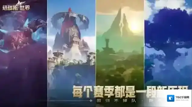 塔瑞斯世界世界