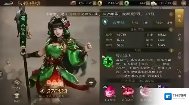 新三国志曹操传关银屏