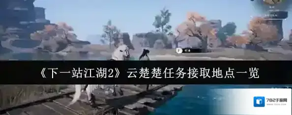 下一站江湖Ⅱ楚楚