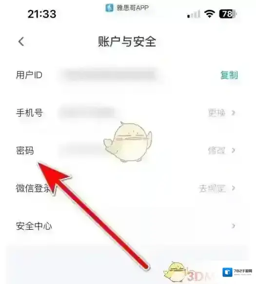 雅思帮修改密码