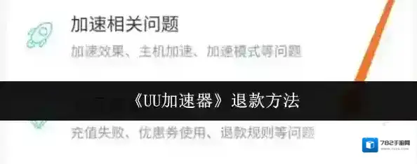 UU加速器如下图