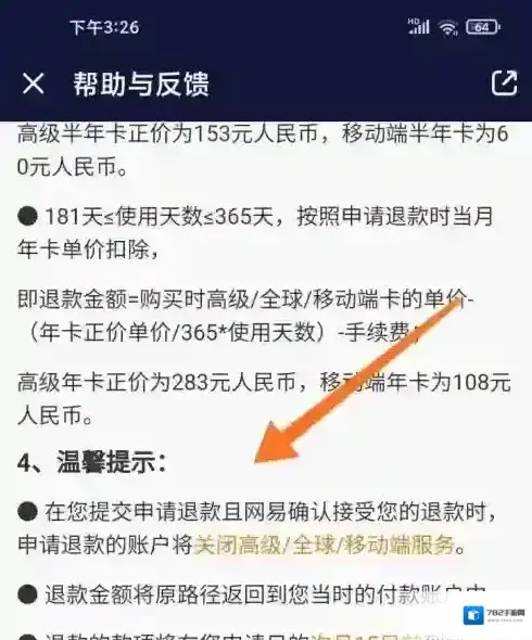 UU加速器怎么退款