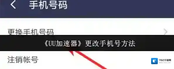 UU加速器加速器